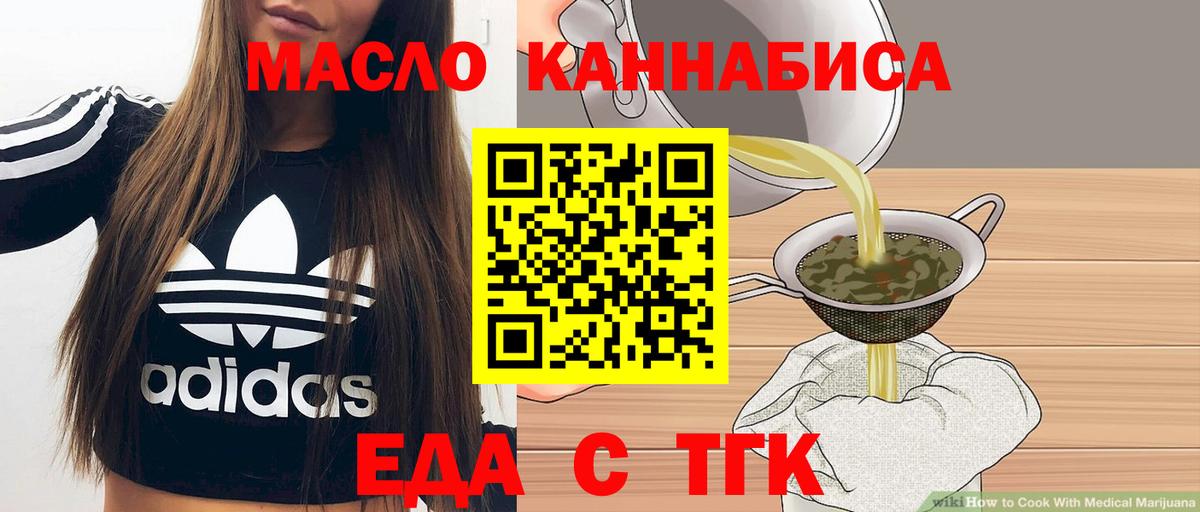 Еда ТГК конопля Советский