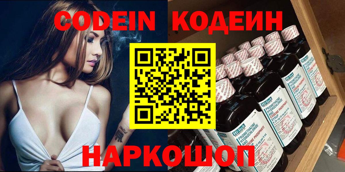 Советский  Кодеиновый сироп Lean напиток Lean (лин)  Вход с VPN  Кодеин напиток Lean (лин) 