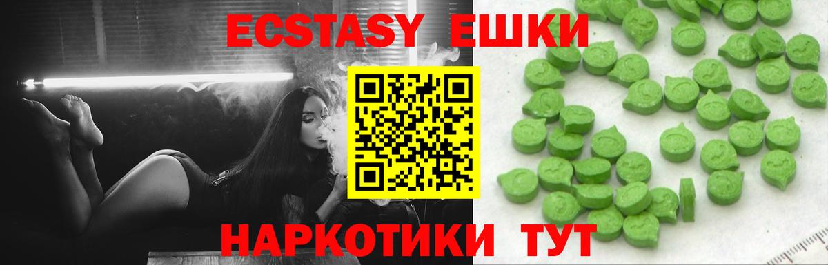 Экстази ешки Советский