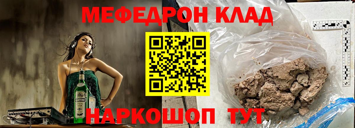 Мефедрон мука Советский