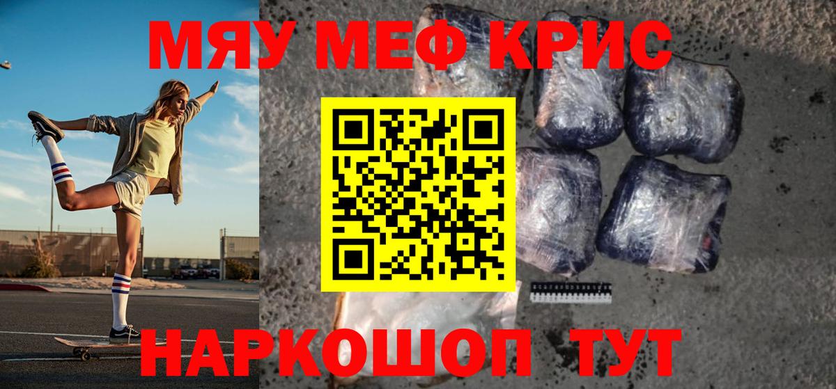 МЯУ-МЯУ мука  МЯУ-МЯУ  Советский  МЕФ mephedrone  цена наркотик  Мефедрон  Вход с VPN 
