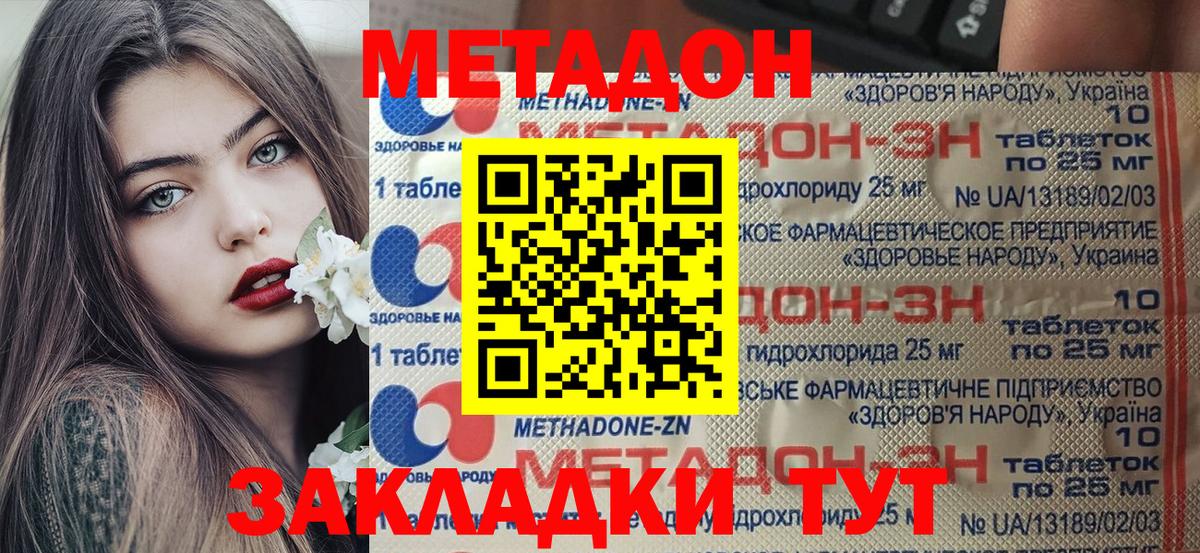 МЕТАДОН мёд  МЕТАДОН кристалл  Вход с VPN  Советский 