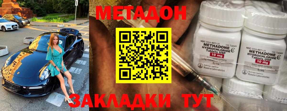 МЕТАДОН VHQ Советский