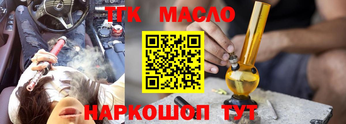 ТГК жижа Советский